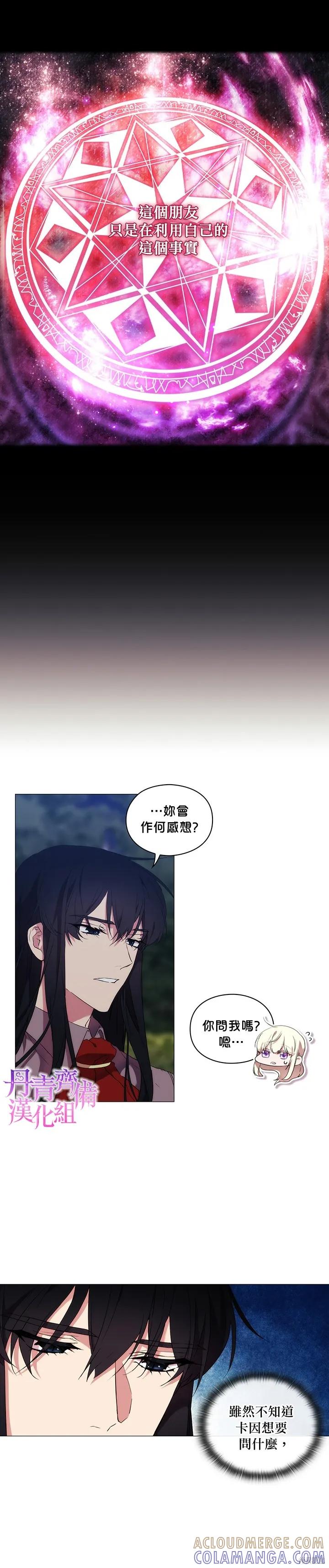 当恶女坠入爱河 - 第20话 - 第11张图