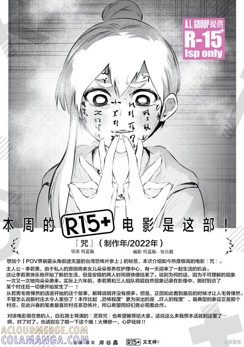 《R15 又怎样？》第17话 第17页