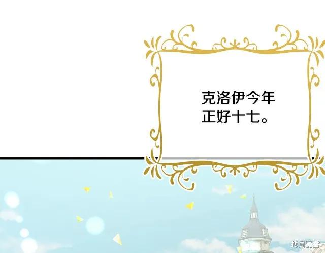 《明明是冷美人小姐却变成了忠犬大少爷》第20话 第155页