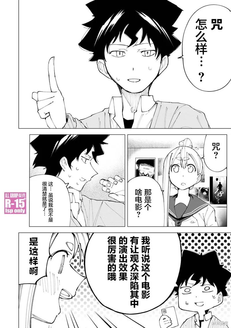 《R15 又怎样？》第17话 第14页
