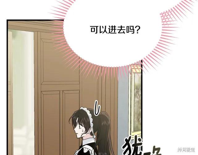 《明明是冷美人小姐却变成了忠犬大少爷》第20话 第131页
