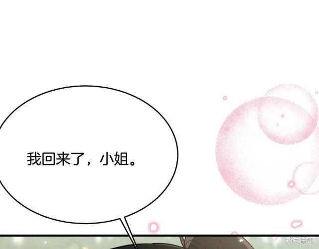 《明明是冷美人小姐却变成了忠犬大少爷》第20话 第70页