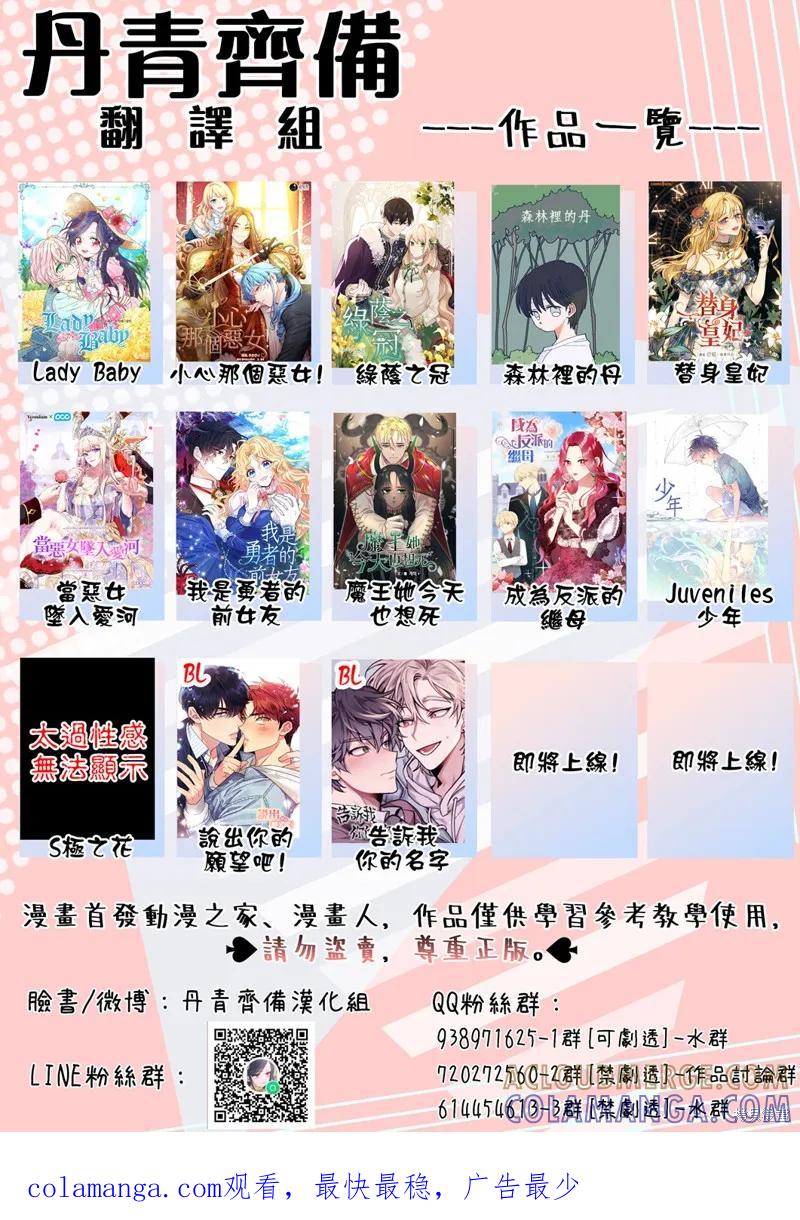 当恶女坠入爱河 - 第20话 - 第27张图