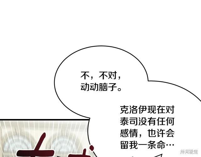 《明明是冷美人小姐却变成了忠犬大少爷》第20话 第31页