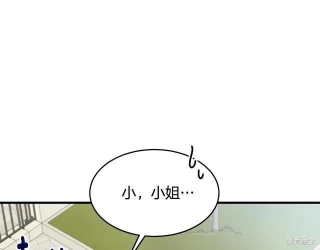 《明明是冷美人小姐却变成了忠犬大少爷》第20话 第34页