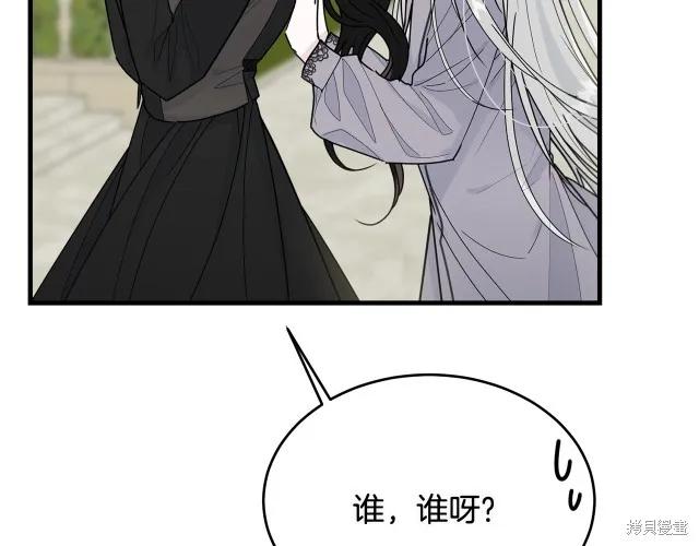 《明明是冷美人小姐却变成了忠犬大少爷》第20话 第43页