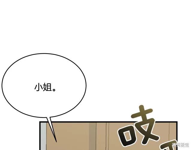 《明明是冷美人小姐却变成了忠犬大少爷》第20话 第166页