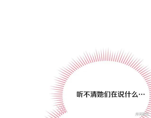 《明明是冷美人小姐却变成了忠犬大少爷》第20话 第130页