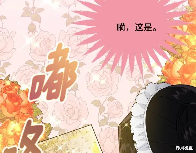 《明明是冷美人小姐却变成了忠犬大少爷》第20话 第144页