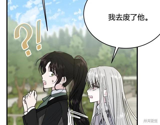 《明明是冷美人小姐却变成了忠犬大少爷》第20话 第42页