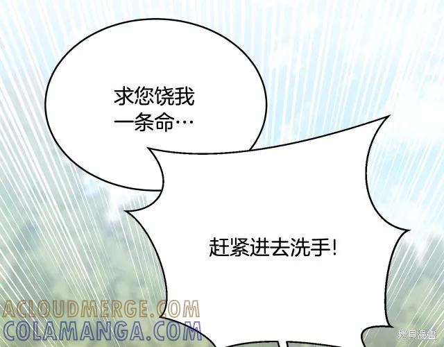 《明明是冷美人小姐却变成了忠犬大少爷》第20话 第37页