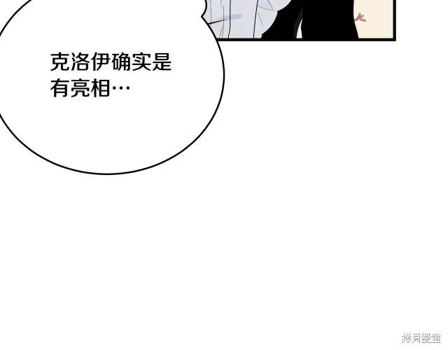 《明明是冷美人小姐却变成了忠犬大少爷》第20话 第160页