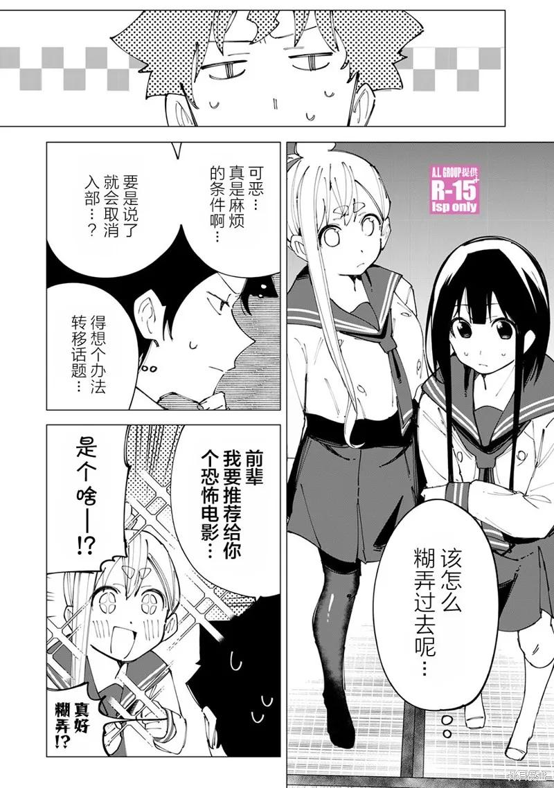 《R15 又怎样？》第17话 第6页