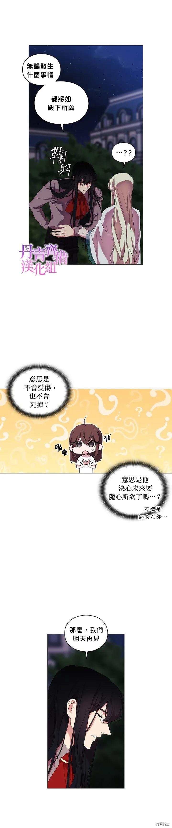 当恶女坠入爱河 - 第20话 - 第14张图