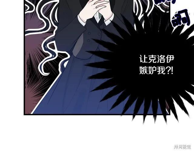 《明明是冷美人小姐却变成了忠犬大少爷》第20话 第16页