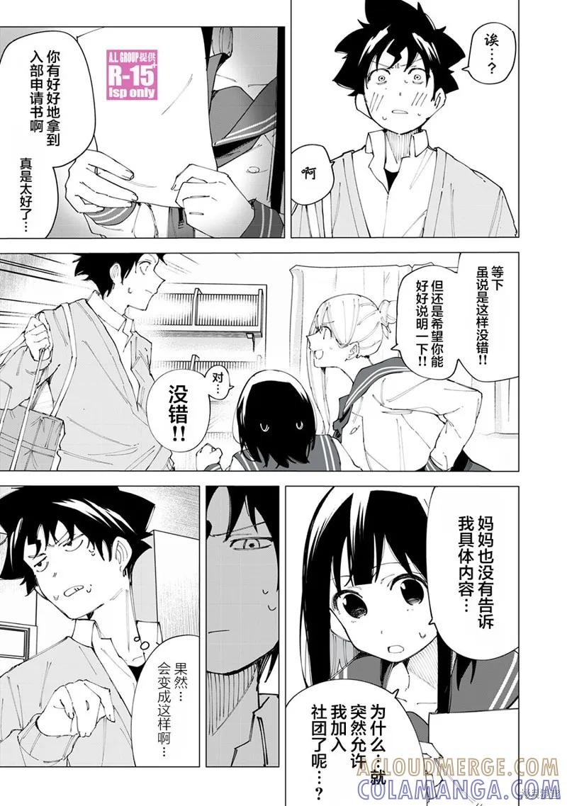 《R15 又怎样？》第17话 第3页
