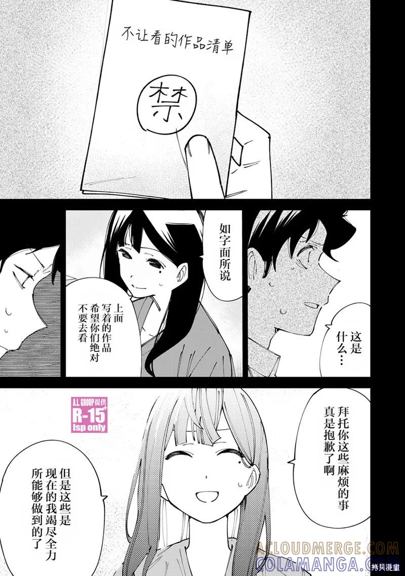 《R15 又怎样？》第17话 第5页
