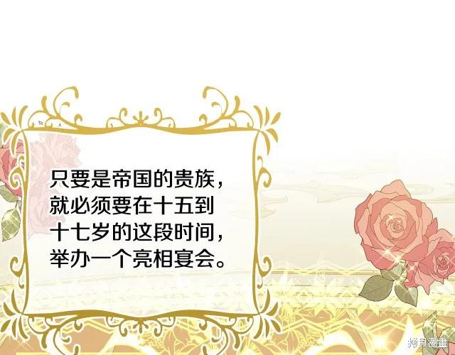 《明明是冷美人小姐却变成了忠犬大少爷》第20话 第151页