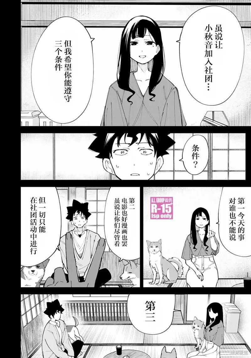 《R15 又怎样？》第17话 第4页