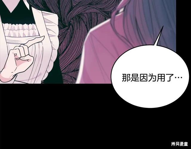 《明明是冷美人小姐却变成了忠犬大少爷》第20话 第111页