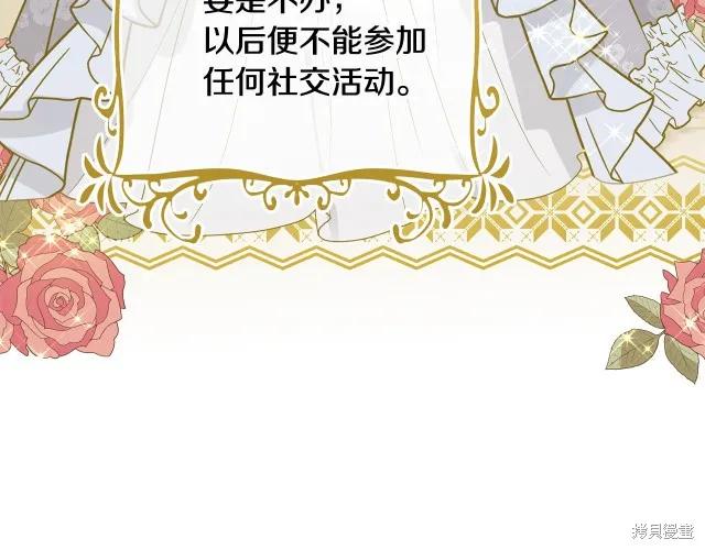 《明明是冷美人小姐却变成了忠犬大少爷》第20话 第154页