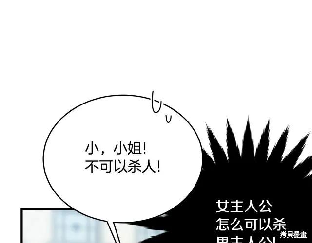 《明明是冷美人小姐却变成了忠犬大少爷》第20话 第47页