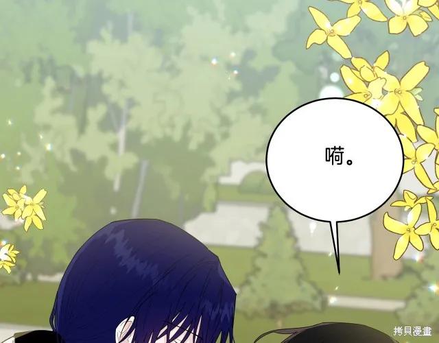 《明明是冷美人小姐却变成了忠犬大少爷》第20话 第8页