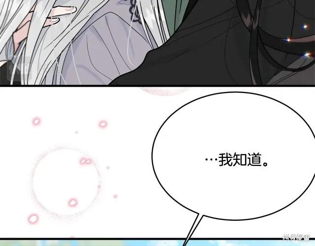 《明明是冷美人小姐却变成了忠犬大少爷》第20话 第72页