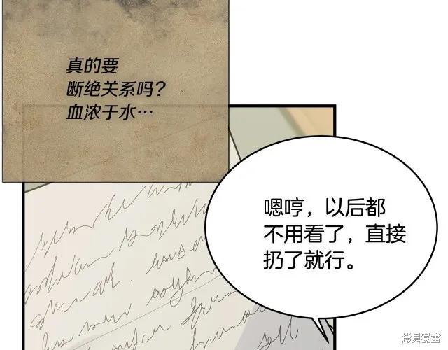 《明明是冷美人小姐却变成了忠犬大少爷》第20话 第86页