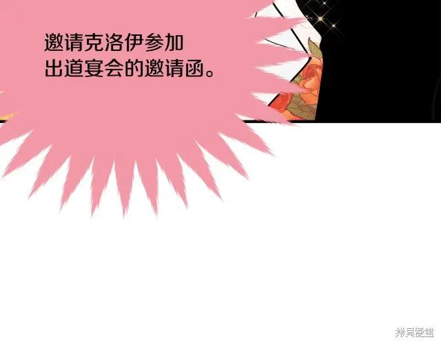 《明明是冷美人小姐却变成了忠犬大少爷》第20话 第146页
