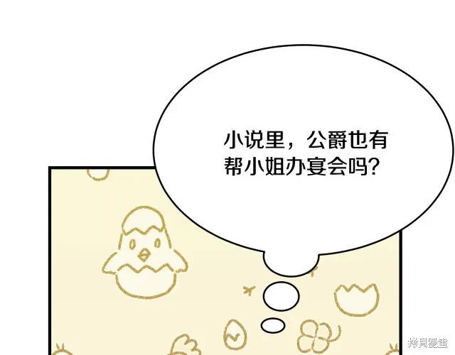《明明是冷美人小姐却变成了忠犬大少爷》第20话 第158页