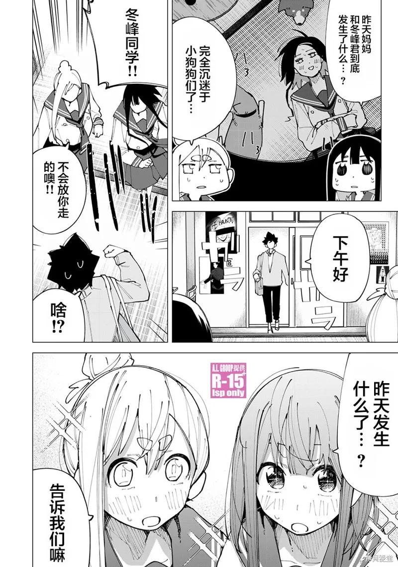 《R15 又怎样？》第17话 第2页