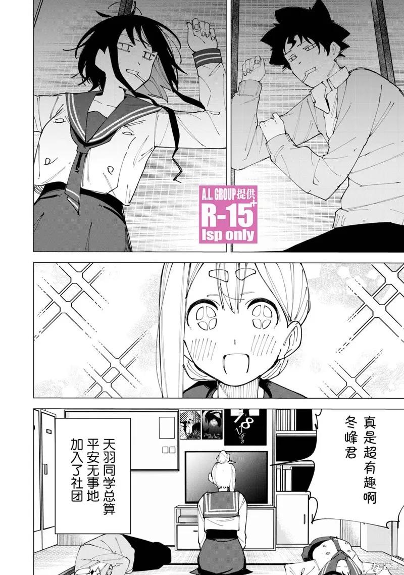《R15 又怎样？》第17话 第16页