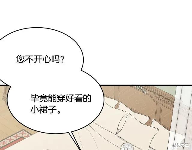 《明明是冷美人小姐却变成了忠犬大少爷》第20话 第175页