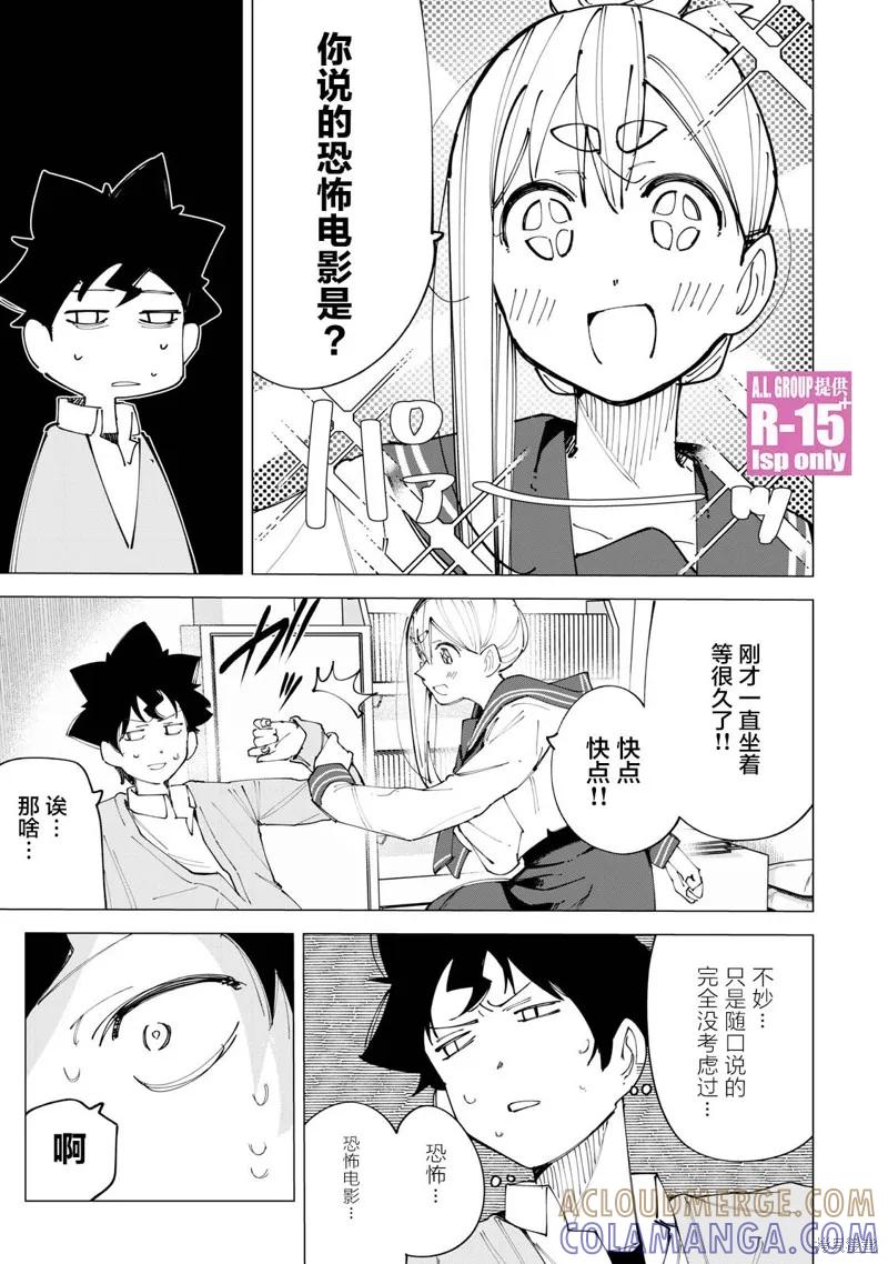 《R15 又怎样？》第17话 第13页