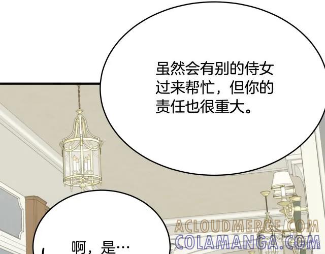 《明明是冷美人小姐却变成了忠犬大少爷》第20话 第161页