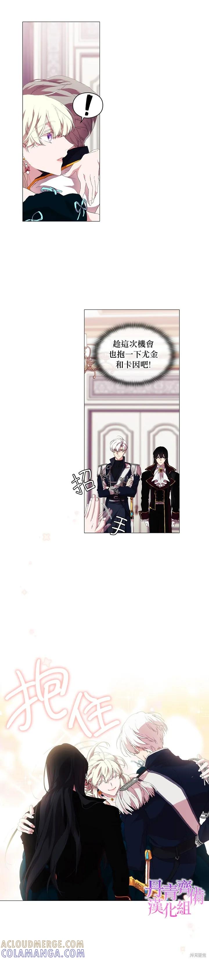 当恶女坠入爱河 - 第20话 - 第17张图