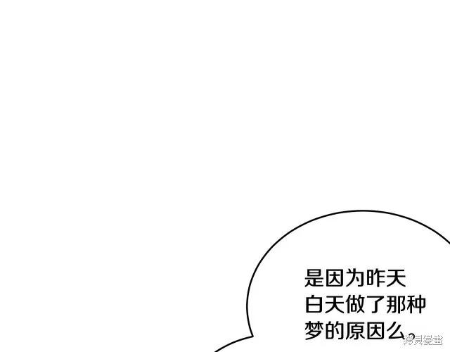 《明明是冷美人小姐却变成了忠犬大少爷》第20话 第118页