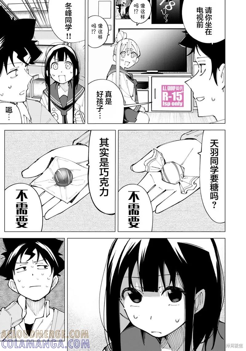 《R15 又怎样？》第17话 第7页