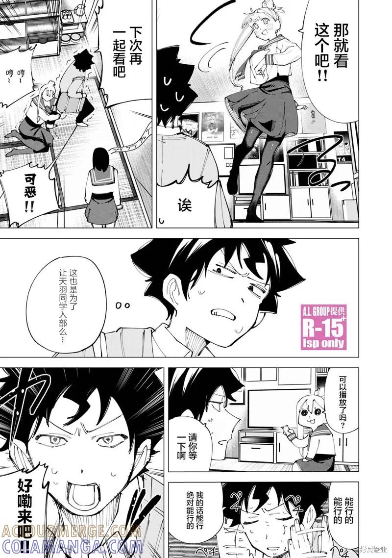《R15 又怎样？》第17话 第15页
