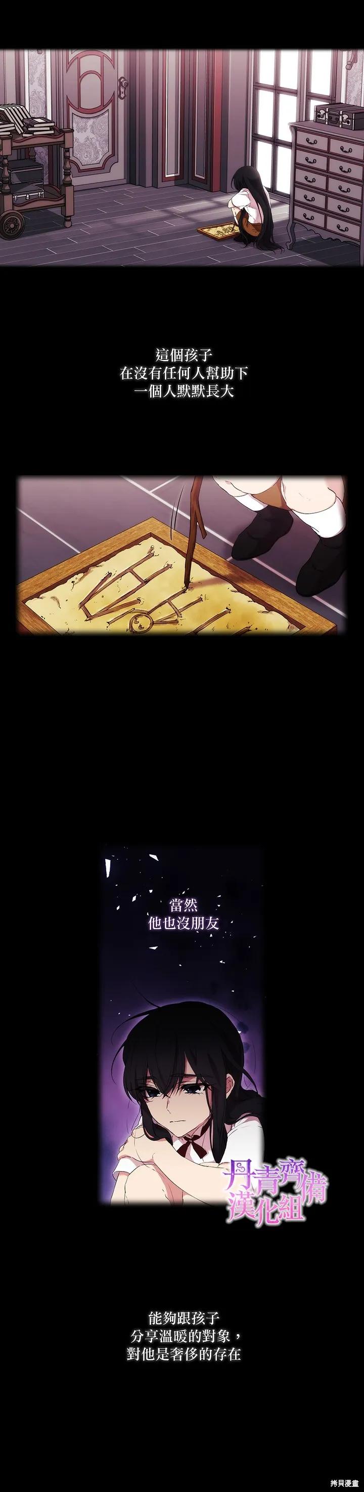 当恶女坠入爱河 - 第20话 - 第8张图