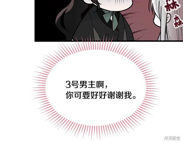 《明明是冷美人小姐却变成了忠犬大少爷》第20话 第55页