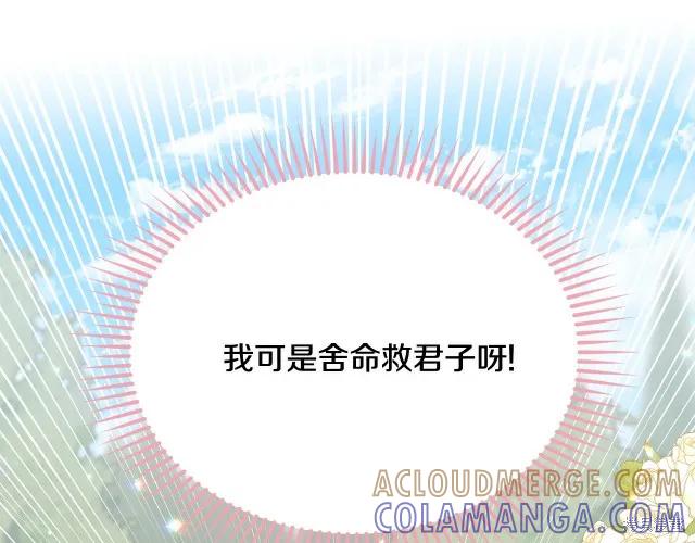 《明明是冷美人小姐却变成了忠犬大少爷》第20话 第57页