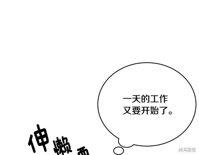 《明明是冷美人小姐却变成了忠犬大少爷》第20话 第95页