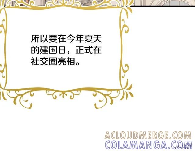 《明明是冷美人小姐却变成了忠犬大少爷》第20话 第157页