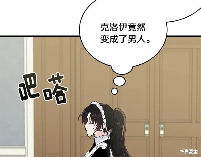 《明明是冷美人小姐却变成了忠犬大少爷》第20话 第119页