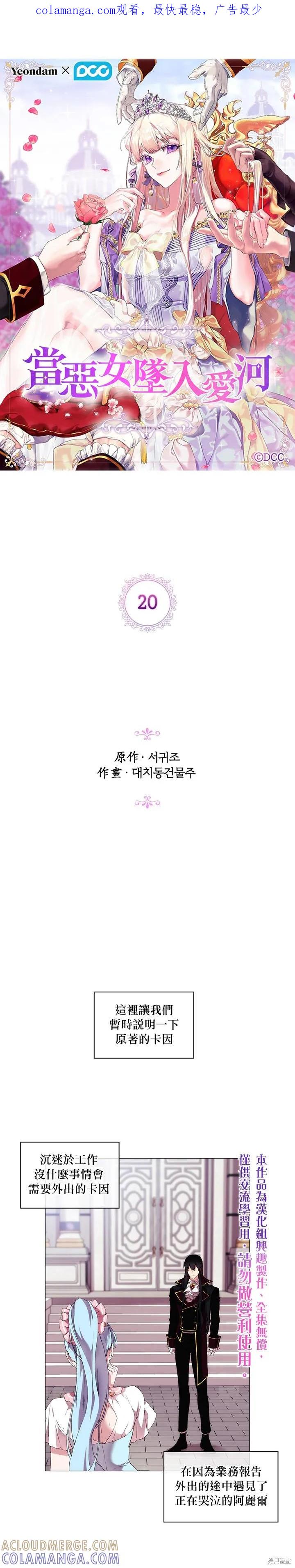 当恶女坠入爱河 - 第20话 - 第1张图