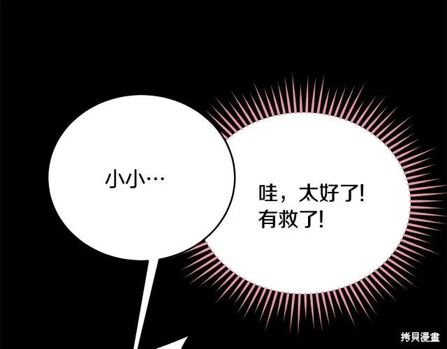 《明明是冷美人小姐却变成了忠犬大少爷》第20话 第106页