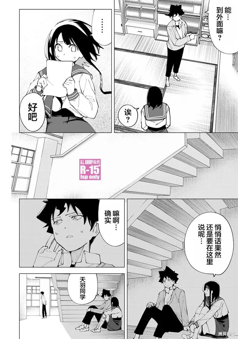 《R15 又怎样？》第17话 第8页