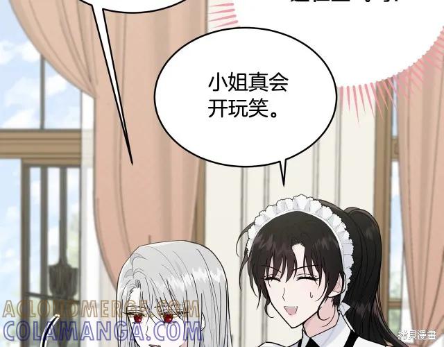 《明明是冷美人小姐却变成了忠犬大少爷》第21话 第77页